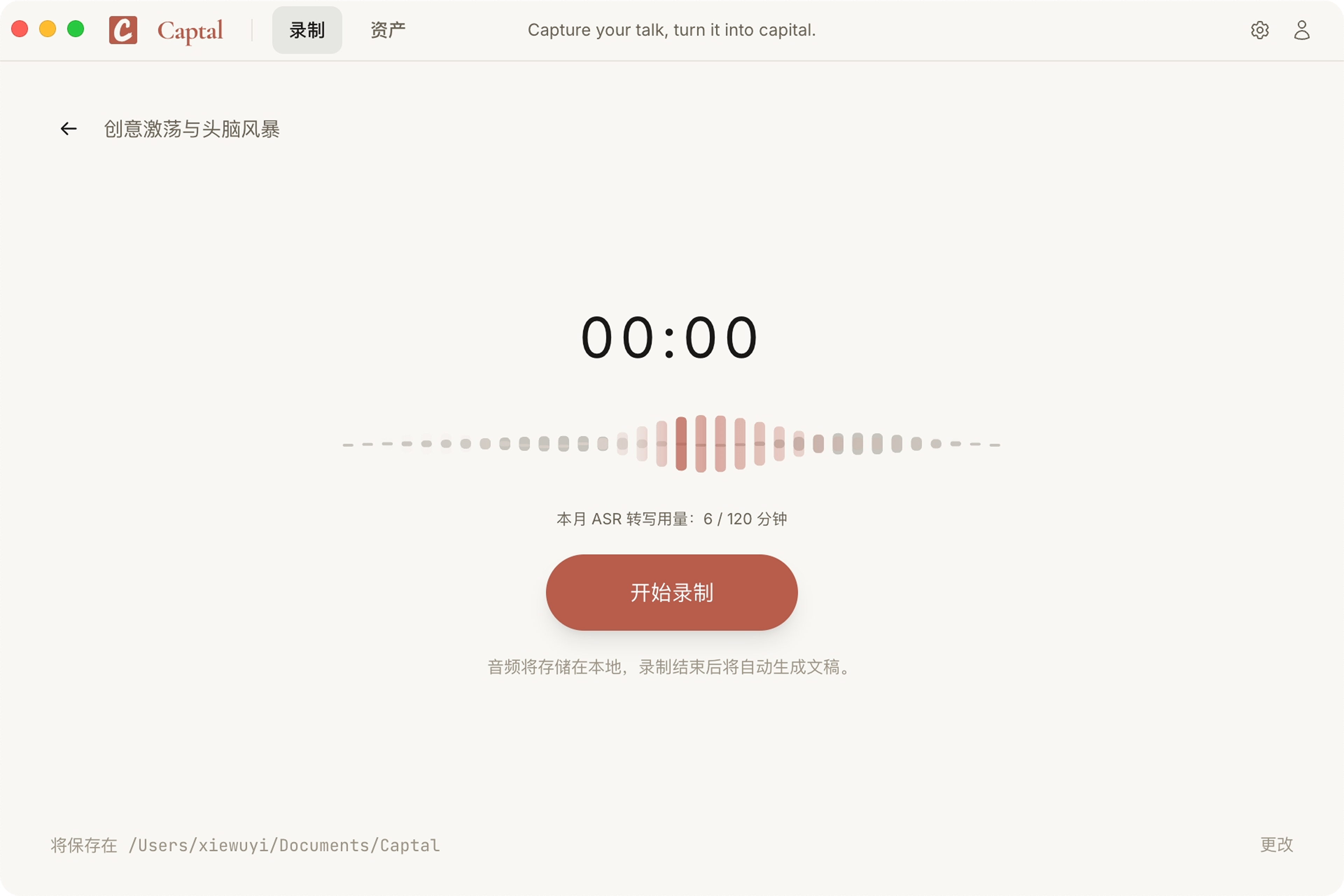 Captal 录制界面：音频波形与录音控制