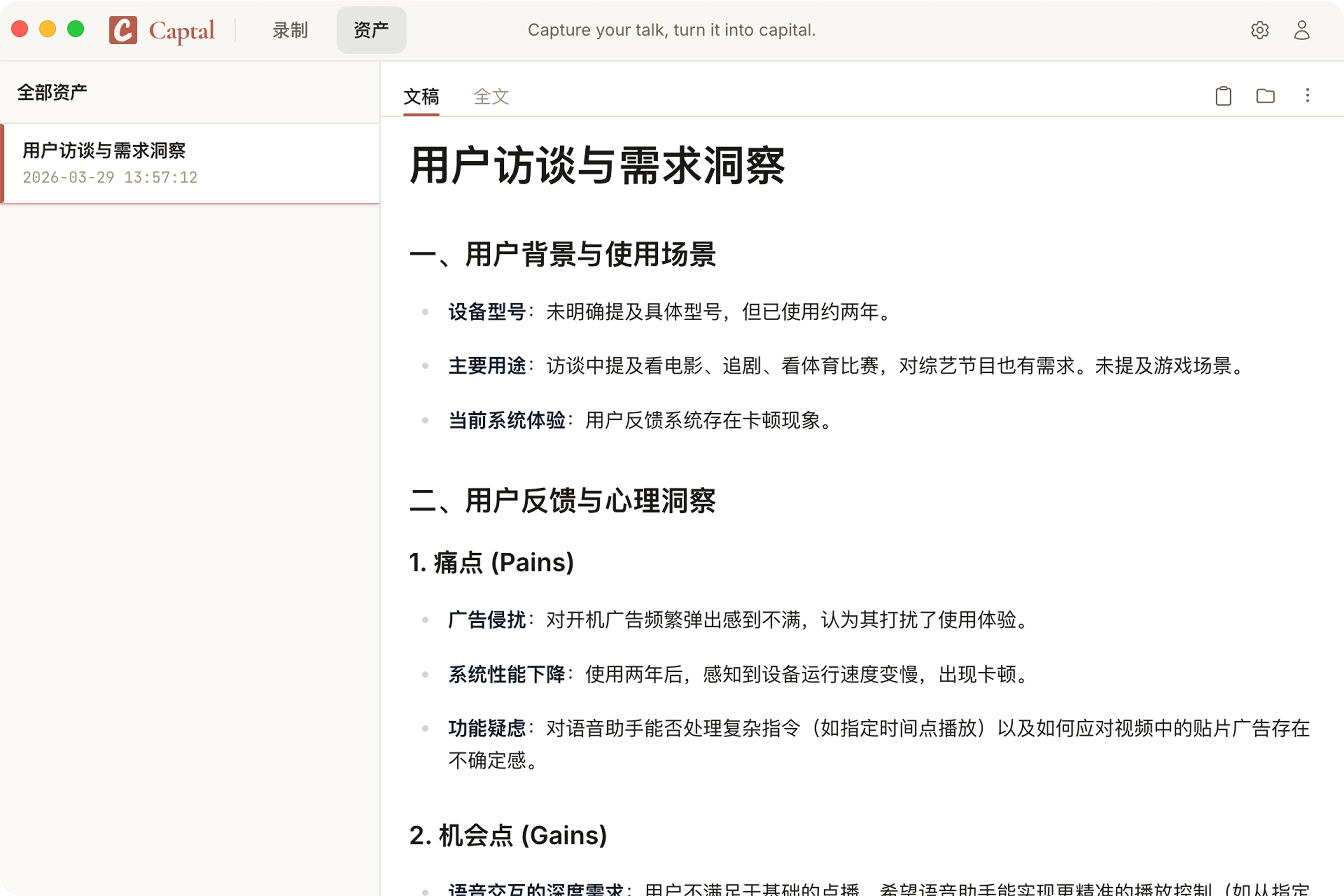 Captal 文稿视图：结构化 Markdown 产出