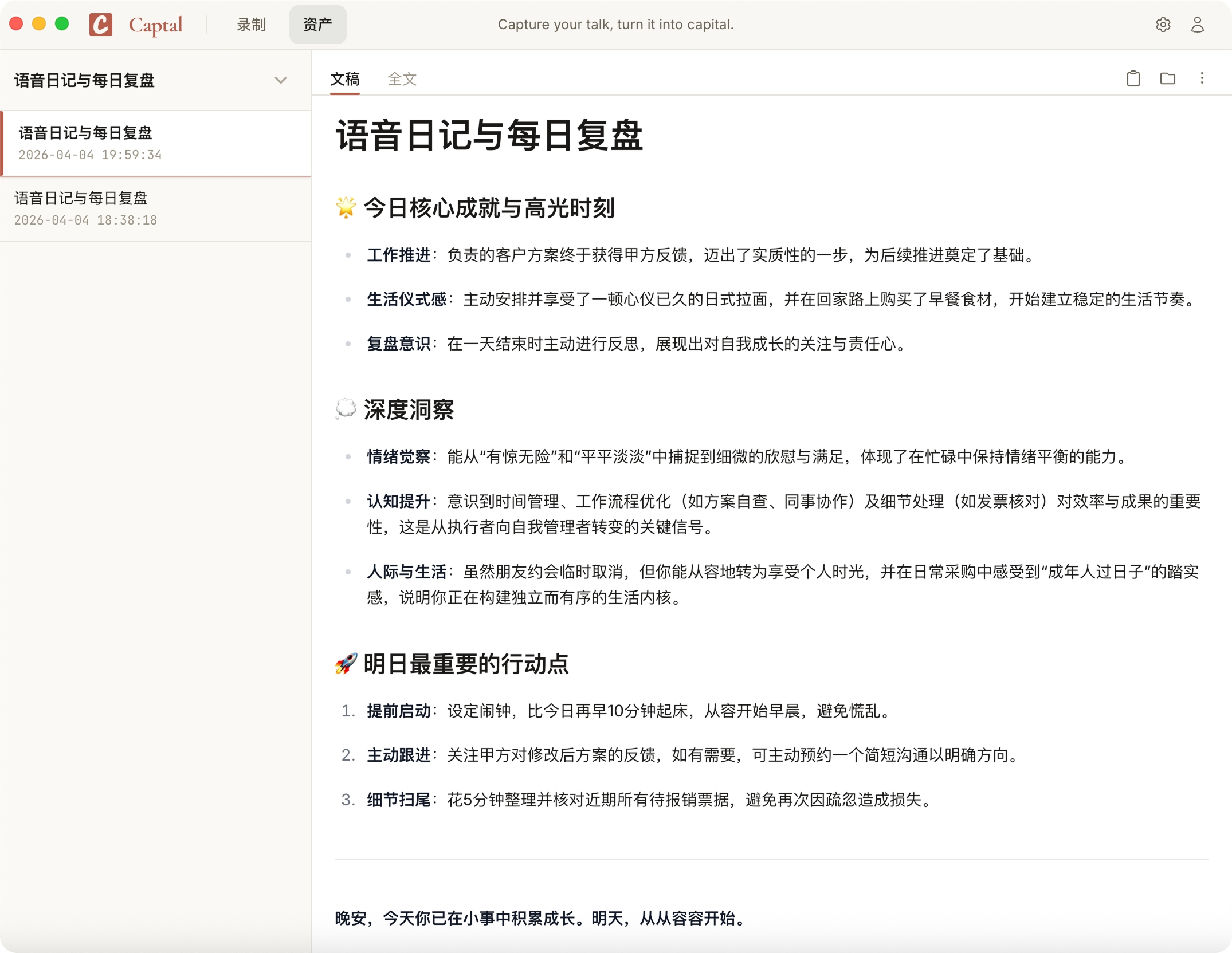 Captal：AI 生成文稿与本地资产视图