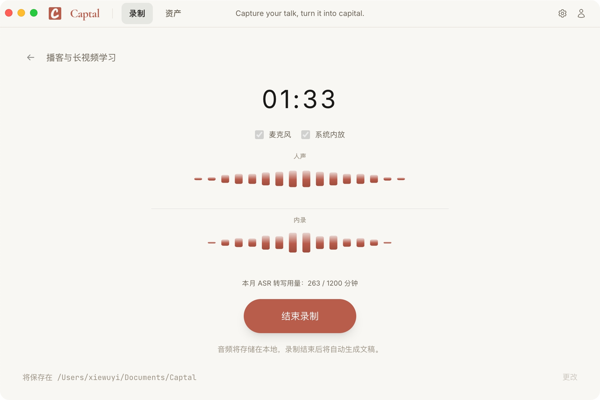 Captal：人声+系统内放，双路录制