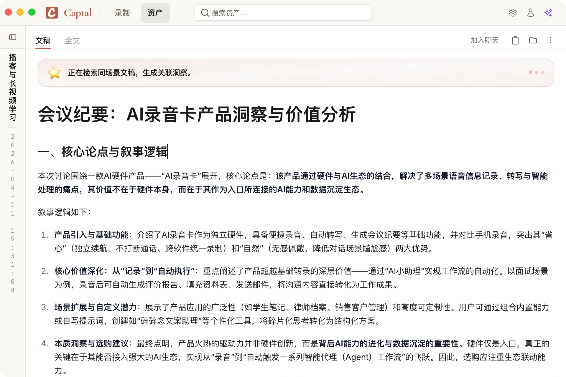 Captal：跨文稿关联洞察，同场景文稿检索与关联分析