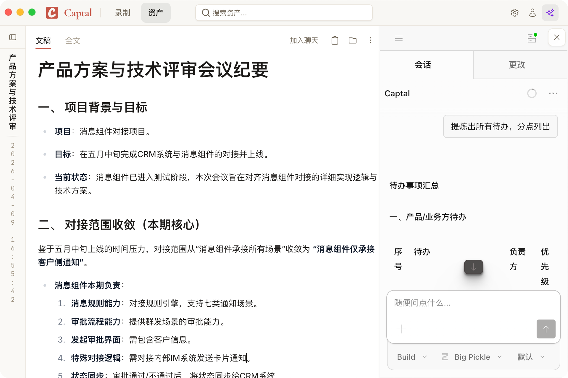 Captal：OpenCode 智能辅助