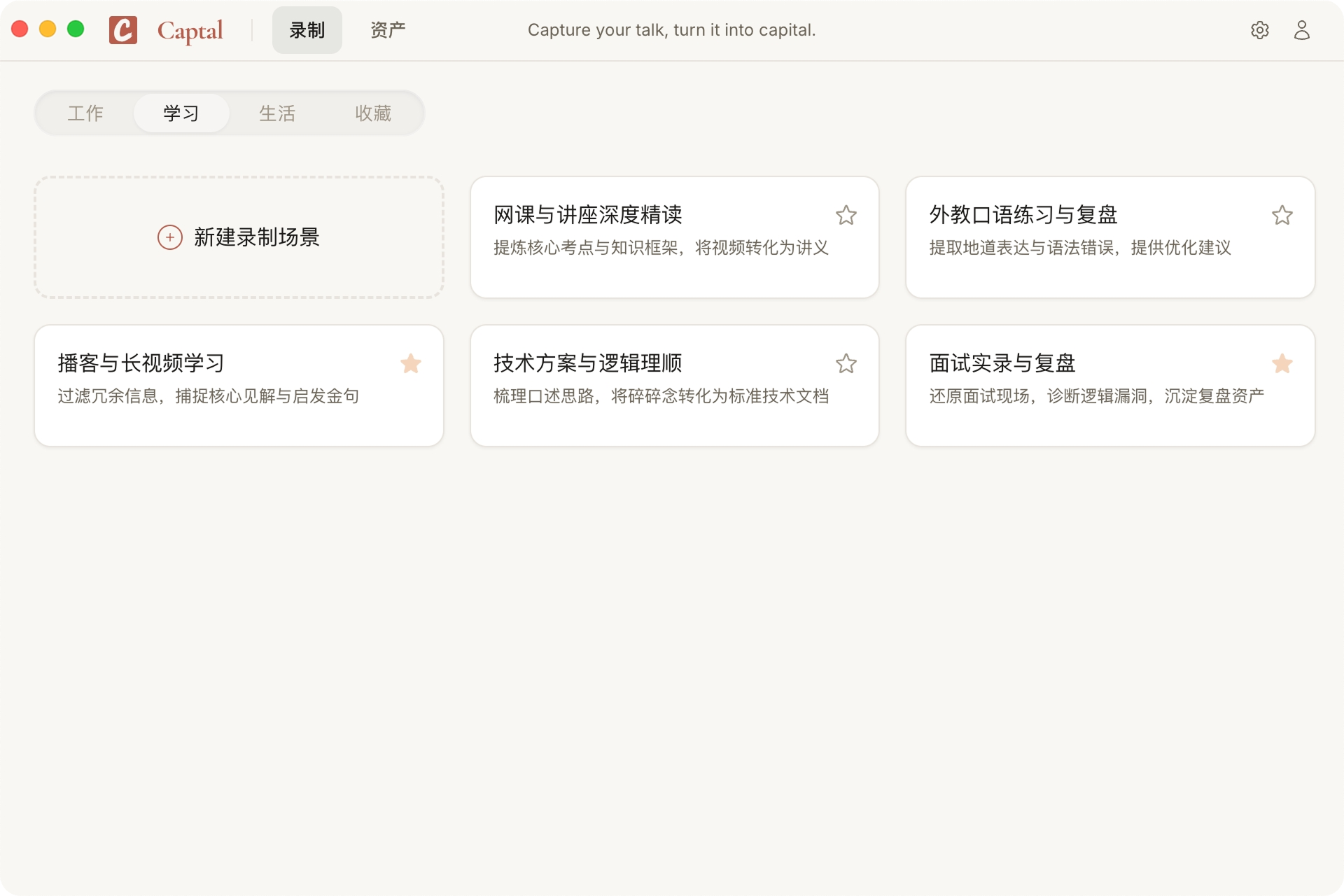 Captal 学习场景：学习与知识沉淀相关界面